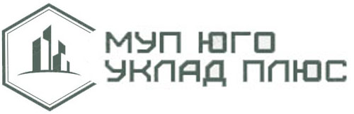 МУП ЮГО УКЛАД ПЛЮС